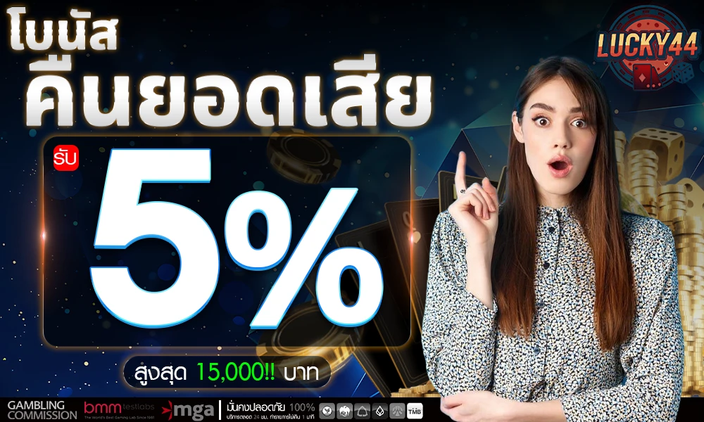 โบนัสคืนยอดเสีย_compressed.webp